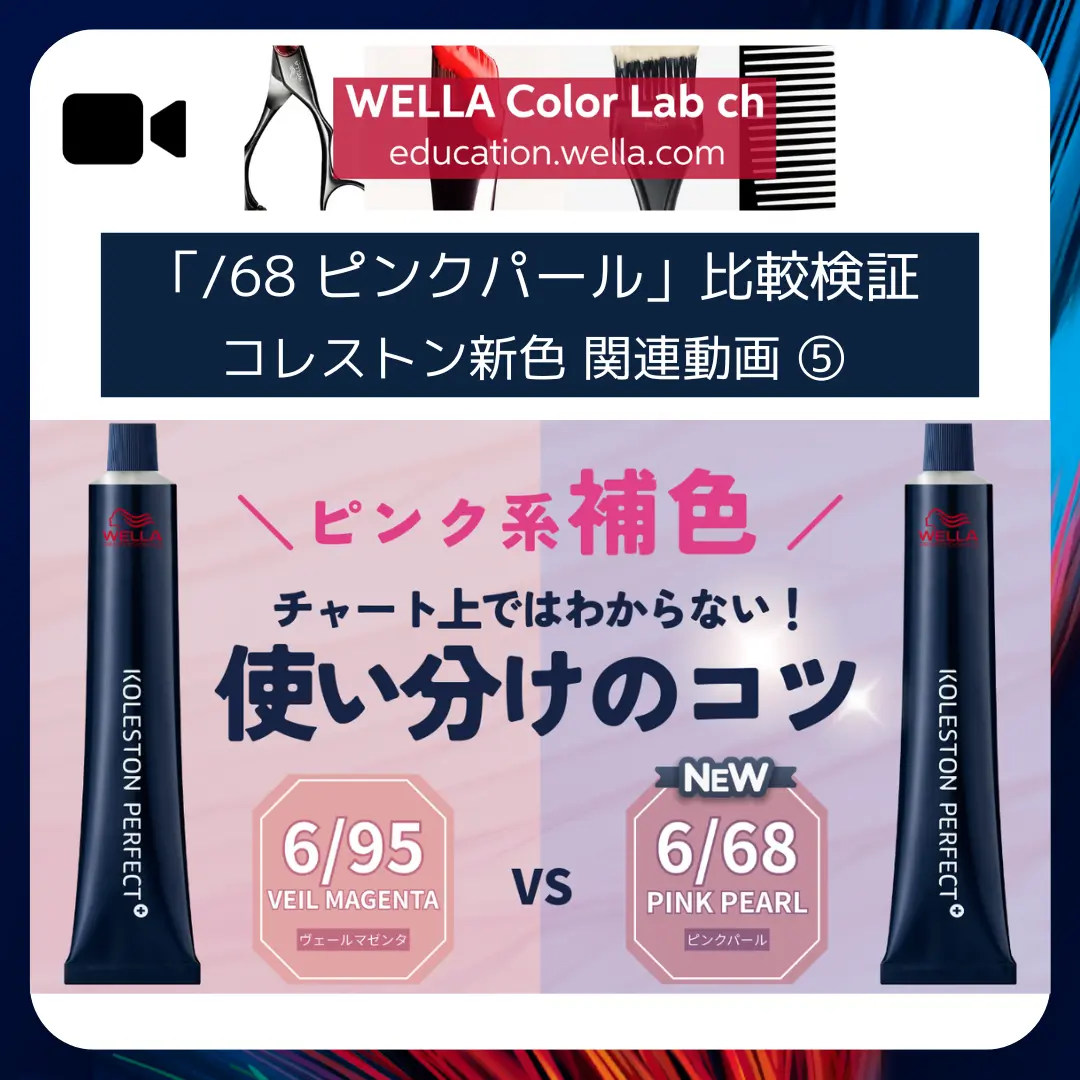 「ロイヤルブロンド」使いこなし解説動画⑤