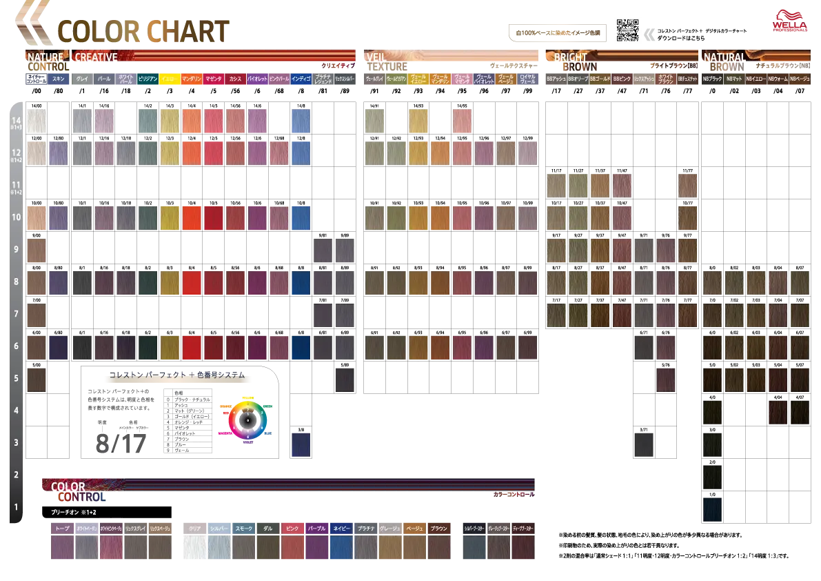 白100%ベースに染めたイメージ色調